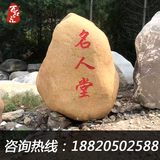 刻字黄腊石题名石路边园林景观石广东黄蜡石厂家